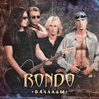 Rondo — Я Буду Помнить — обложка